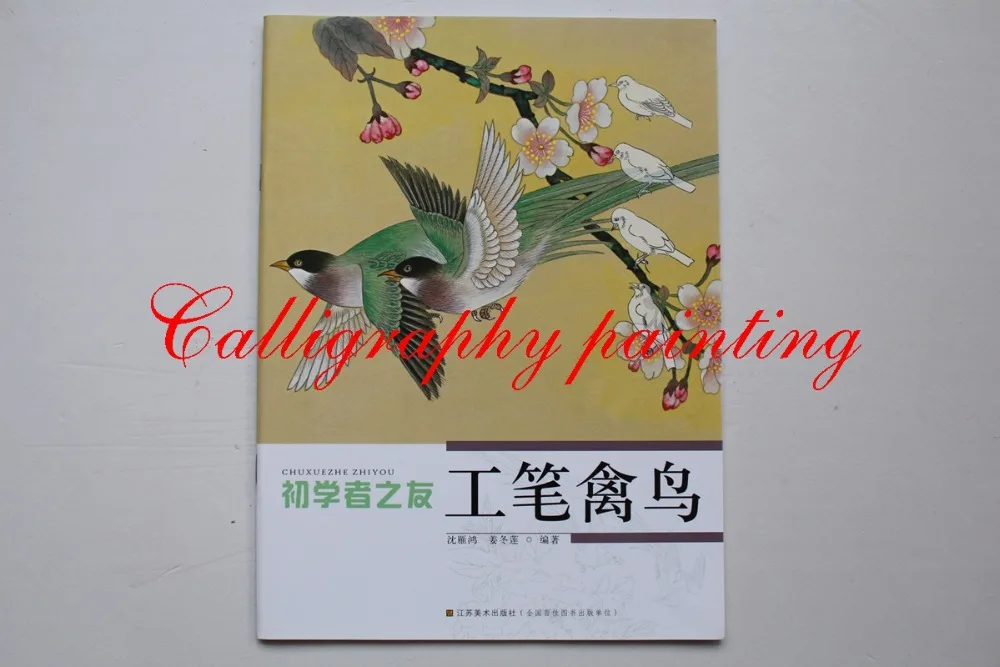 1pc Čínske Maľby začiatočník gongbi vtákov kvet technika Tetovanie Referenčné Knihy