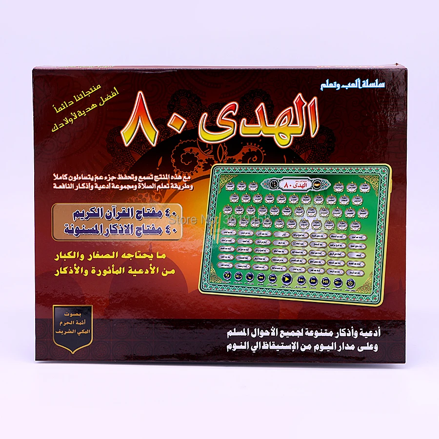 Arabský Jazyk 80 Kapitoly Svätý Korán, Al-Huda a Denne Duaa Vzdelávacie Hračka Ypad pre Moslimské Dieťa Educatioanl Vzdelávania Stroj Hračka