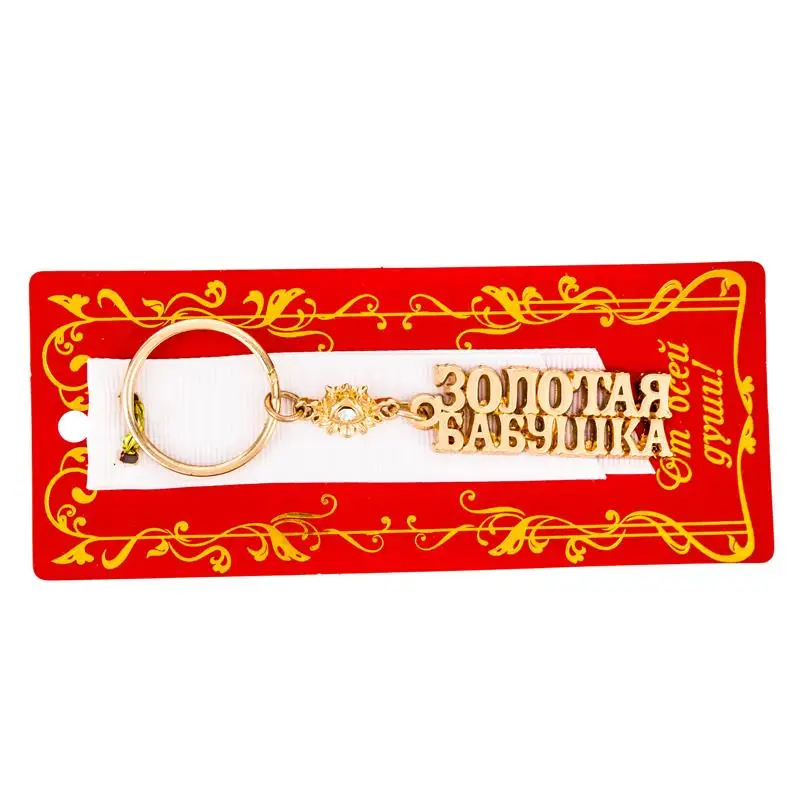 Babička so suvenírmi ruskej abecedy keychain auto kľúčov pre golden, babička drahokamu prívesok doplnok pre zber