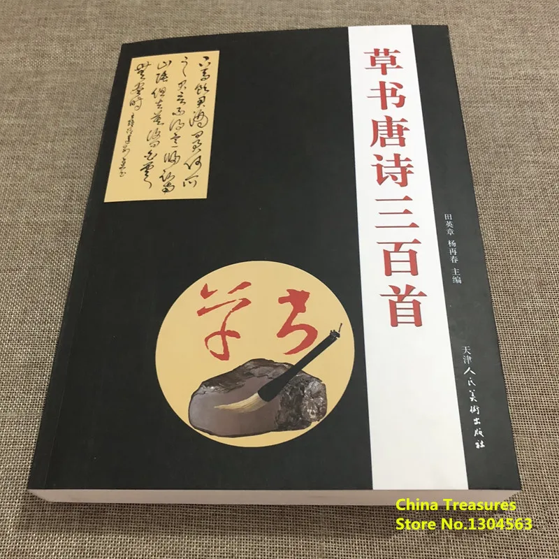 Copybook Čínskej Kaligrafie, Kopírovanie Knihy Pre Mo Bi Zi,Cursive Skript Cao Shu Čínskej Poézie Tang Shu Fa 464Pages