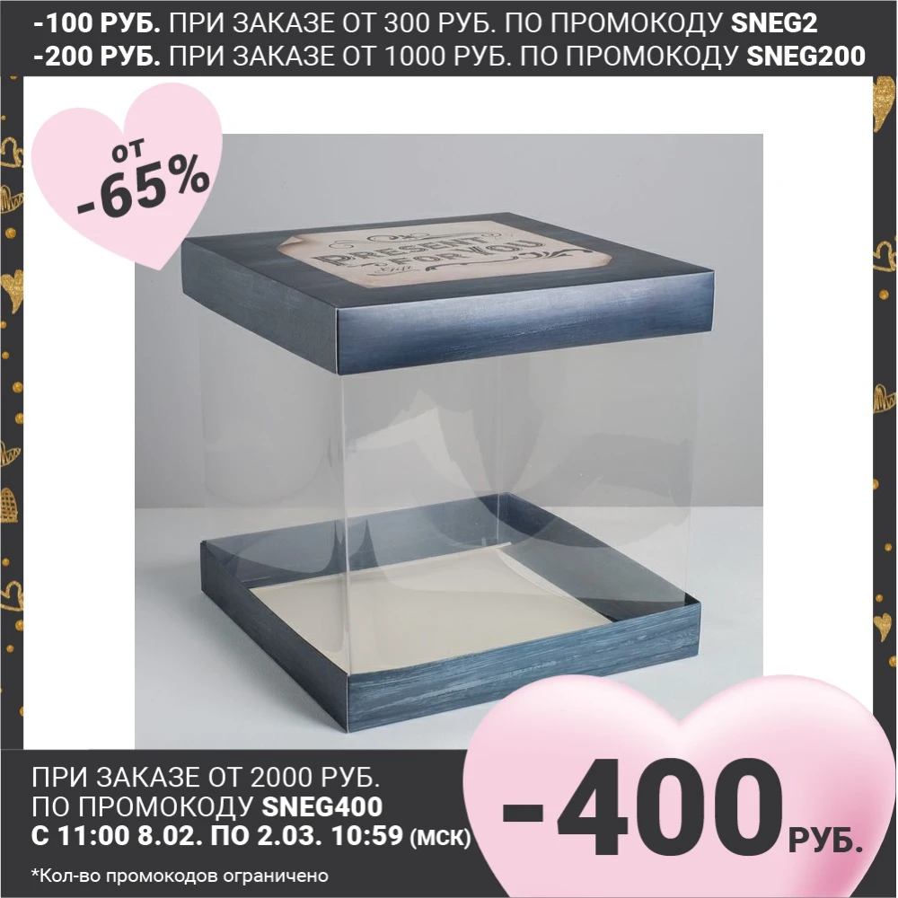 Darček pre vás skladacia cake box, 30 × cm 4713081 Dekorácie