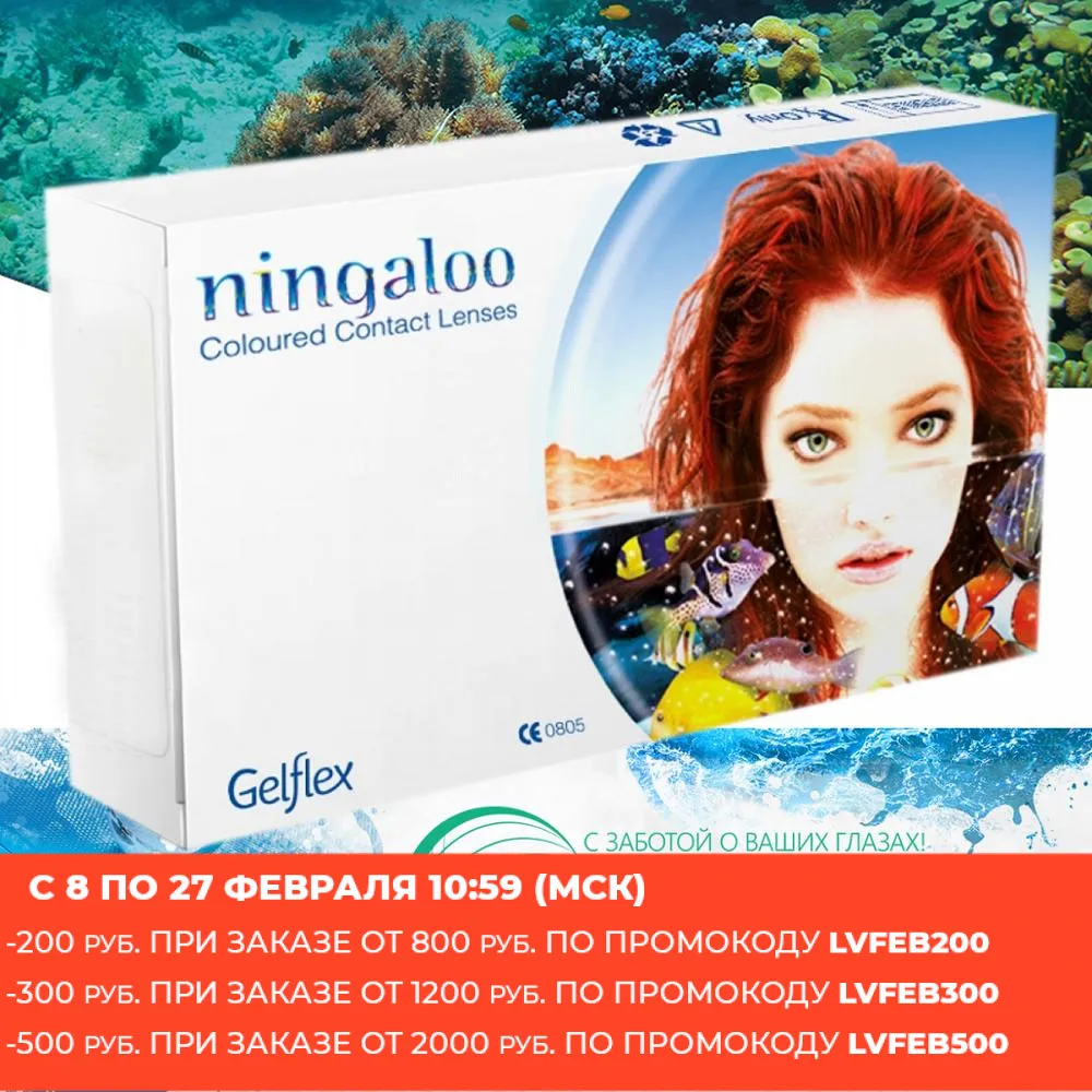 Gelflex Ningaloo 2 Tónov, farebné kontaktné šošovky