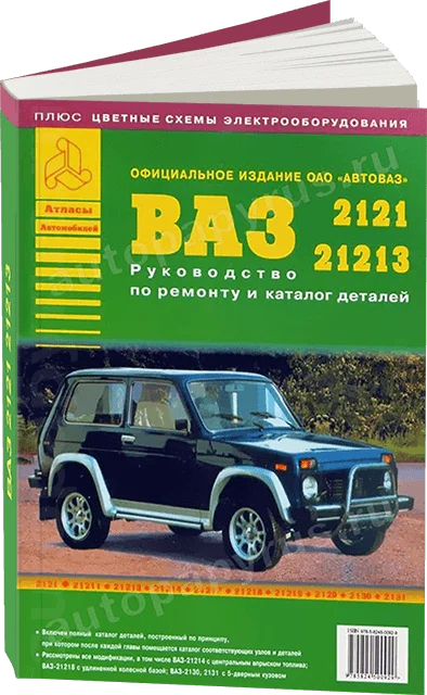 Kniha: Vaz 2121, 21213 b) so katalóg detaily, Rem., potom | Argo-Auto
