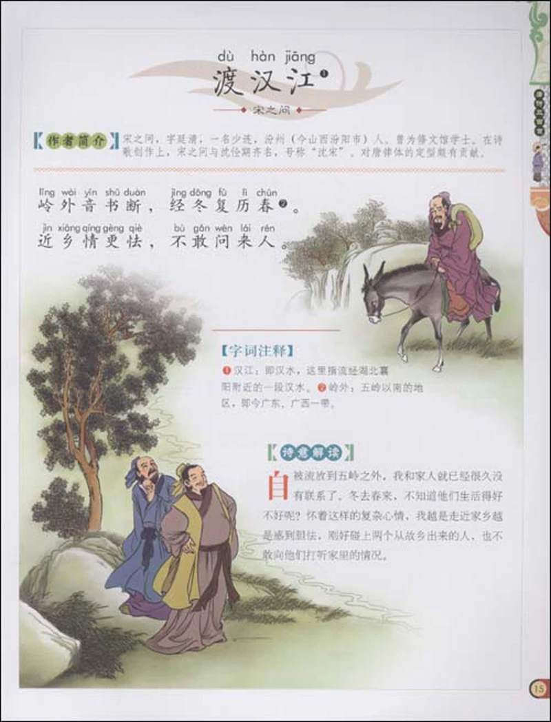 Tristo 300 Tang Básne s Pin Jin a farebné obrázky / Deti Deťom pred Spaním Krátky Príbeh Knihy v Čínskej