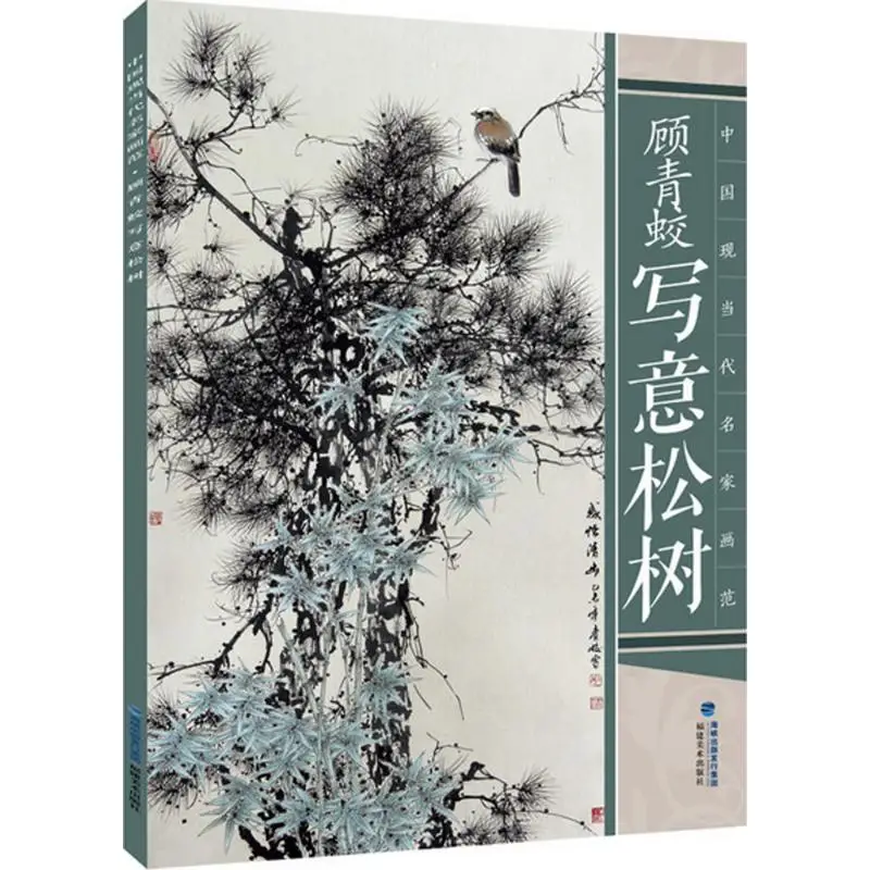 Čínska Maľba Kniha,Čínsky Sumi-e Ink Xieyi Maľovanie Pieseň Shu Borovice 38page 37 cm*26 cm