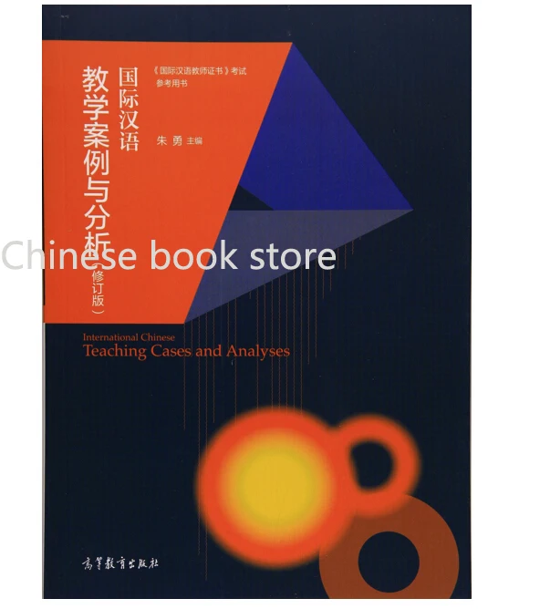 Čínske učenie knihy Medzinárodných Čínske Učenie Prípadoch a Analýz kníh pre Medzinárodný Čínsky Učiteľ Certifikát