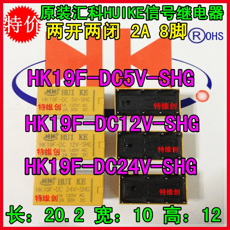 10pcs HK19F-DC3V-SHG HK19F-DC5V-SHG HK19F-DC12V-SHG HK19F-DC24V-SHG 2A 8feet