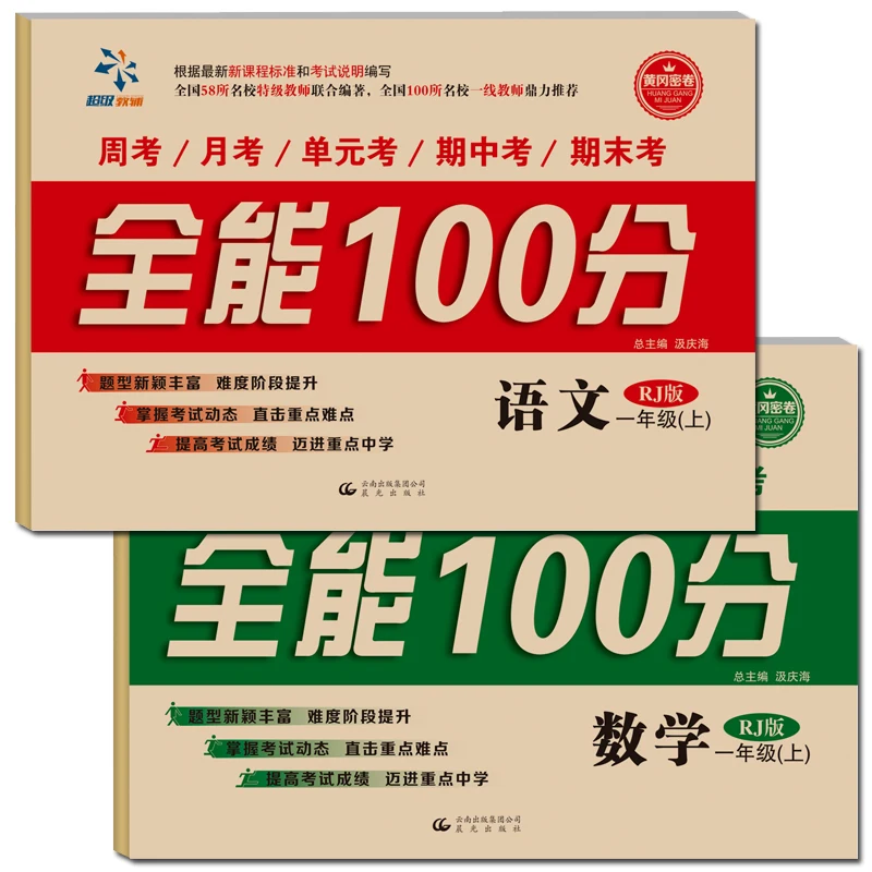 2 Knihy 100 Všemohúci Matematické Čínsky Prvý Stupeň Knihy Synchronizácie Zošity úplnú Skúšku Papiere