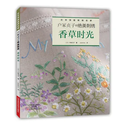 Japonské Ručné výšivky, knihy pre 22 Vanilka Kvety 19 Krásna a Elegantná Pracuje / Zero Základné výšivky vzor knihy