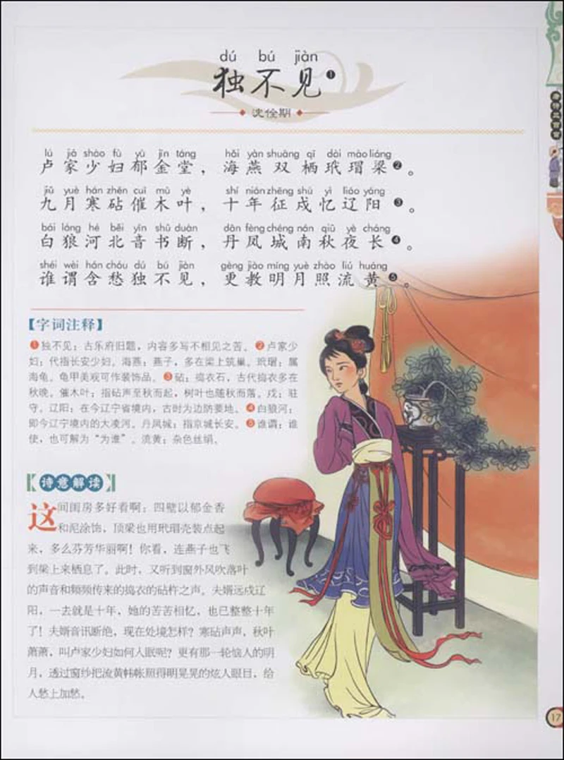 Tristo 300 Tang Básne s Pin Jin a farebné obrázky / Deti Deťom pred Spaním Krátky Príbeh Knihy v Čínskej