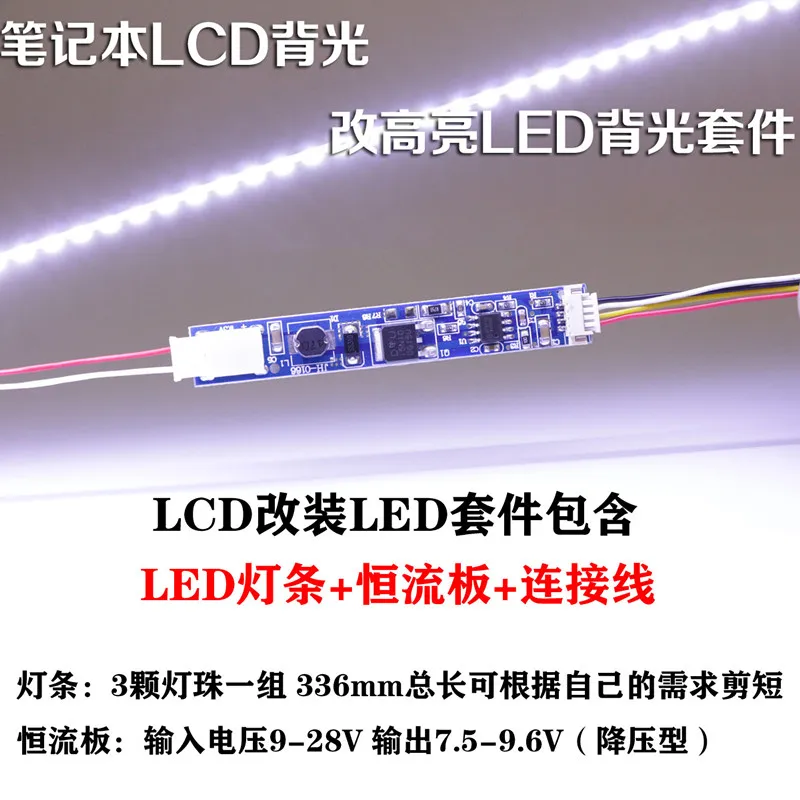 Univerzálny 15.4 palcov LED Podsvietenie Pásy Aktualizácia Dimable Držiak Nastaviteľný Jas lcd Notebooku LED336mm